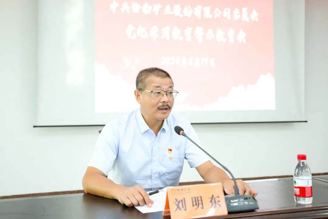 1718936216507577.jpg 海南礦業(yè)召開(kāi)警示教育會(huì)2_副本.jpg