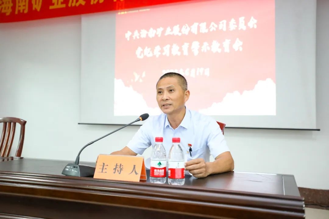 1718936273814375.jpg 海南礦業(yè)召開(kāi)警示教育會(huì)3_副本.jpg