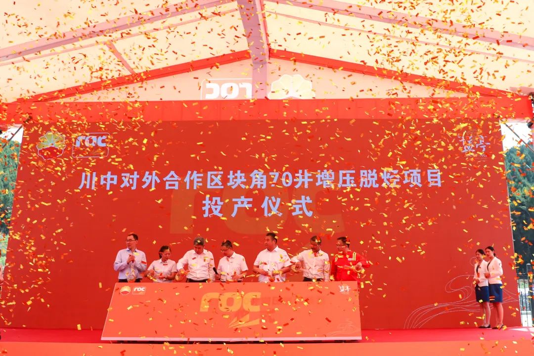 洛克石油舉辦八角場氣田增壓脫烴項(xiàng)目投產(chǎn)儀式