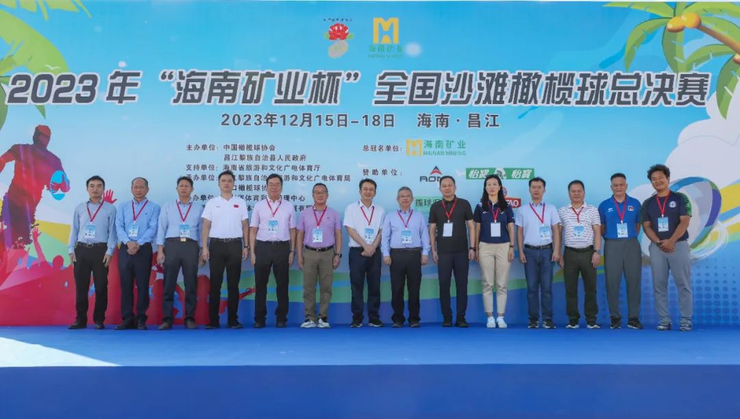 “海南礦業(yè)杯”全國(guó)沙灘橄欖球總決賽圓滿舉辦