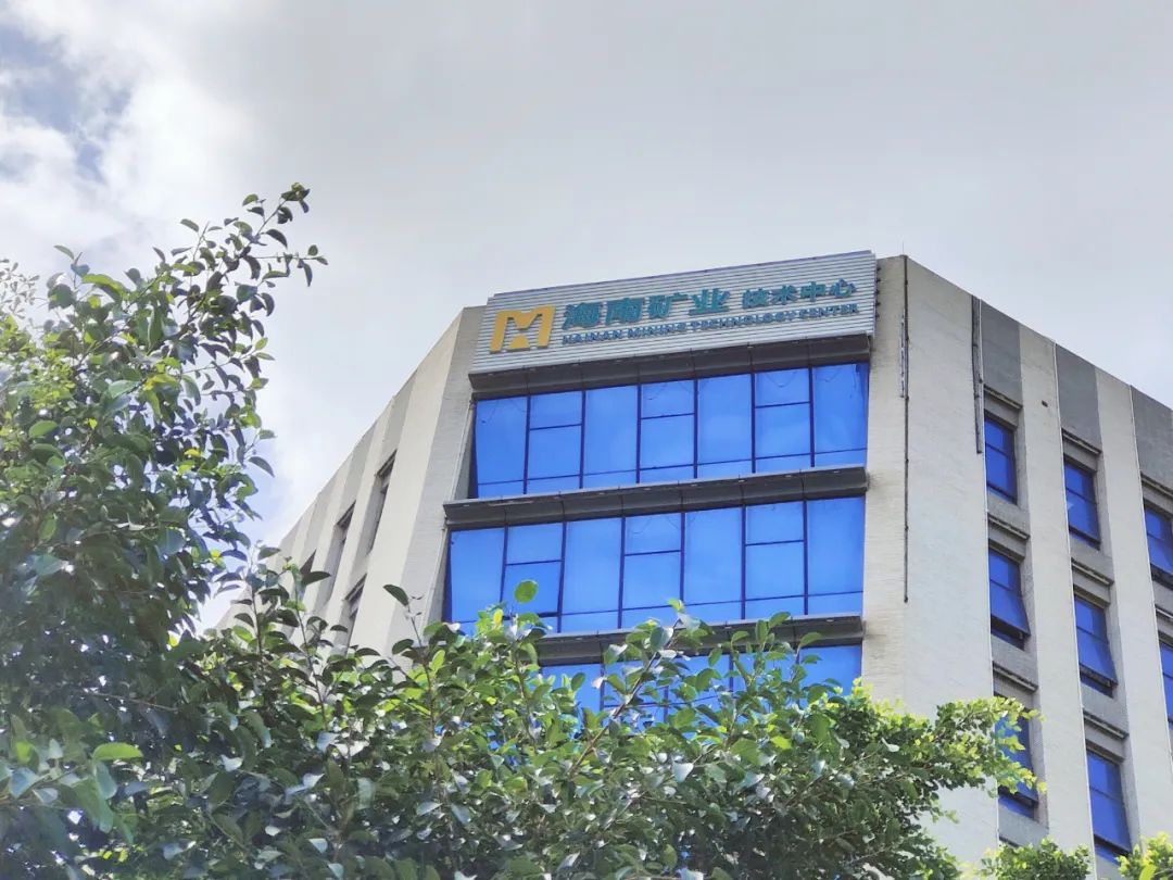 海南礦業(yè)首次獲得高新技術(shù)企業(yè)認(rèn)定