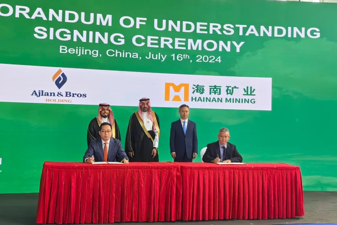 海南礦業(yè)與阿吉蘭兄弟控股簽署合作備忘錄 共同探討在沙特合作建設鋰鹽廠項目