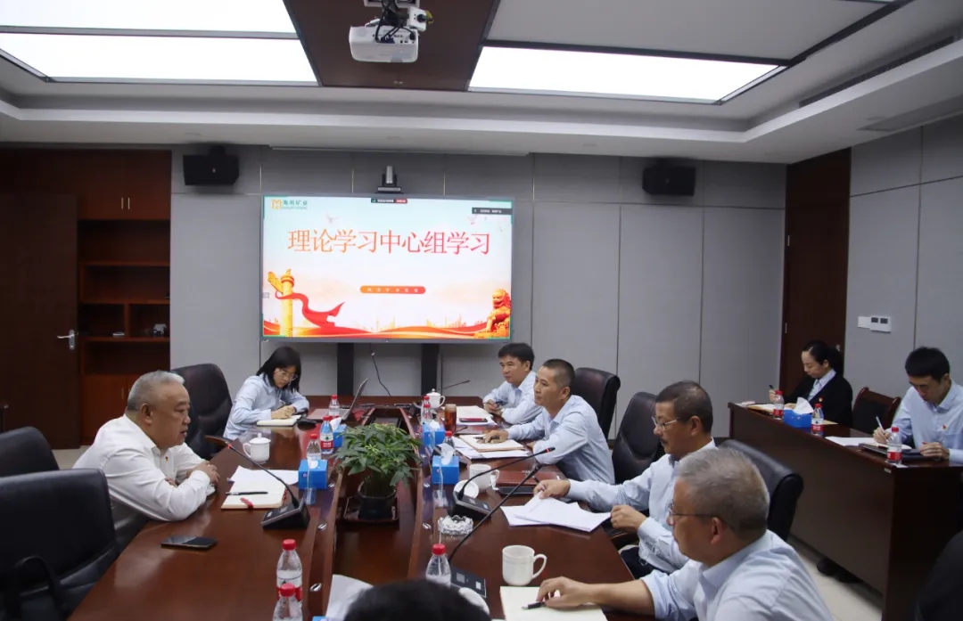 海南礦業(yè)黨委召開理論學習中心組學習