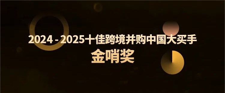 海南礦業(yè)跨境并購特提斯公司獲行業(yè)殊榮，全球化布局再樹新標(biāo)桿