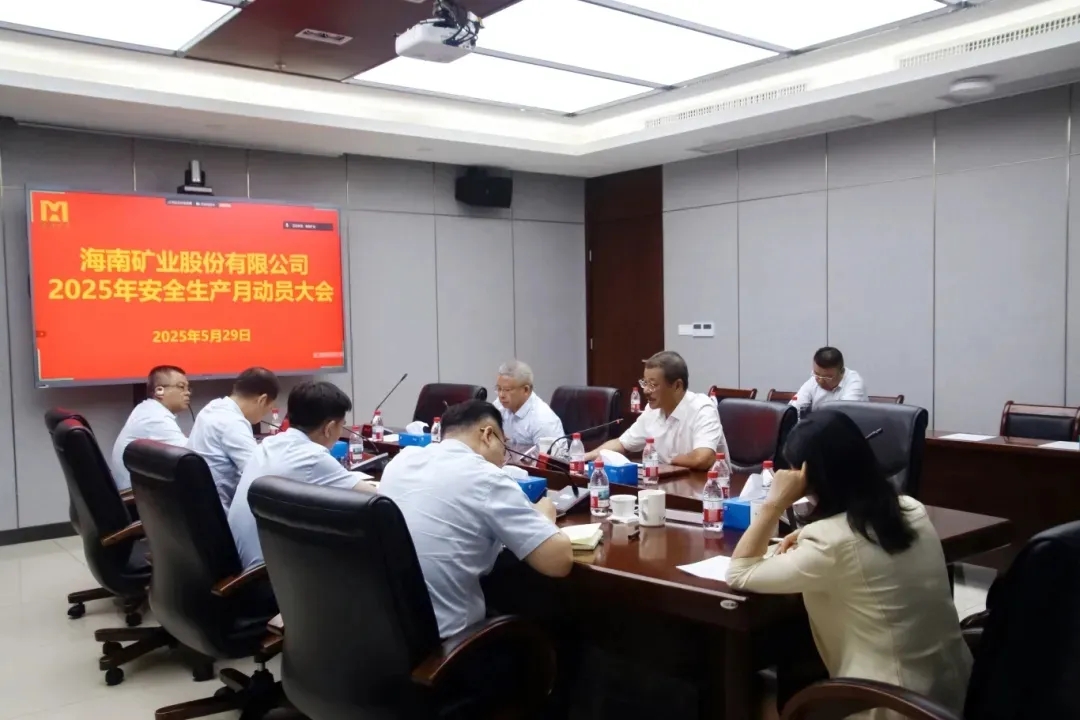 筑牢高質(zhì)量發(fā)展安全根基 海南礦業(yè)“安全生產(chǎn)月”活動(dòng)圓滿(mǎn)收官
