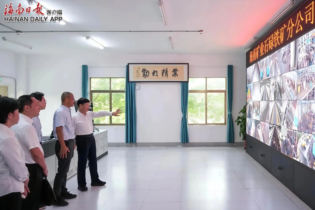 海南省省長劉小明到石碌鐵礦進(jìn)行現(xiàn)場調(diào)研