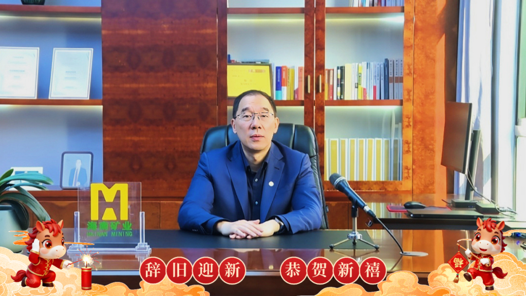 滕磊董事長2026年新春致辭
